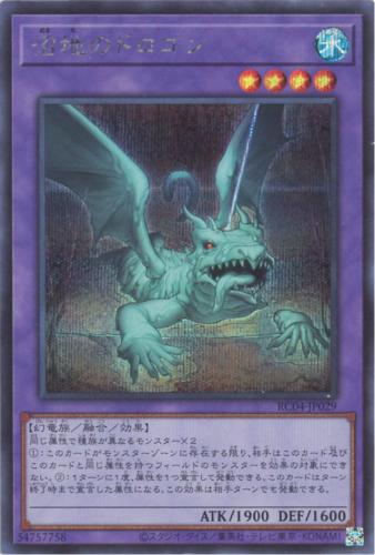 遊戯王 RC04-JP029 ◆シークレットレア◆ 融合モンスター 沼地のドロゴン 【中古】【Sランク】