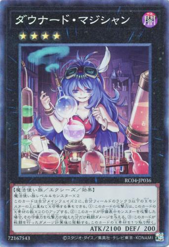 遊戯王 RC04-JP036 ◆コレクターズレア◆ エクシーズモンスター ダウナード マジシャン 【中古】【Sランク】