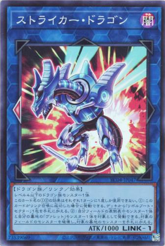 遊戯王 RC04-JP047 スーパーレア リンクモンスター ストライカー・ドラゴン 【中古】【Sランク】