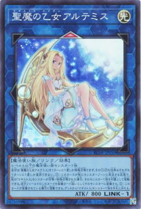 遊戯王 RC04-JP050 スーパーレア リンクモンスター 聖魔の乙女アルテミス 【中古】【Sランク】