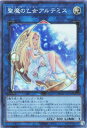 遊戯王 RC04-JP050 ◆コレクターズレア◆ リンクモンスター 聖魔の乙女アルテミス 【中古】【Sランク】