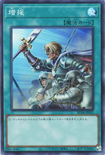 遊戯王 RC04-JP052 スーパーレア 魔法 増援 【中古】【Sランク】