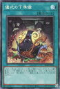 遊戯王 RC04-JP056 ◆コレクターズレア◆ 魔法 儀式の下準備 【中古】【Sランク】
