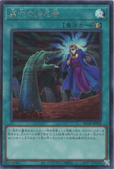 遊戯王 RC04-JP058 ◆シークレットレア◆ 魔法 墓穴の指名者 【中古】【Sランク】