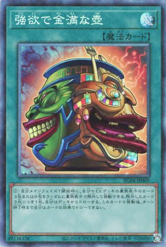 遊戯王 RC04-JP060 ◆コレクターズレア◆ 魔法 ◆060◆ 強欲で金満な壺 ◆060◆ 