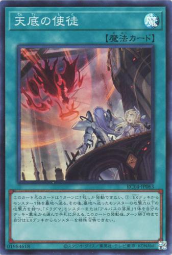 遊戯王 RC04-JP063 スーパーレア 魔法 天底の使徒 【中古】【Sランク】