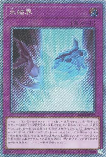 乐天商城 - 遊戯王 RC04-JP072 ◆エクストラレア◆ 罠 氷結界 【中古】【Sランク】