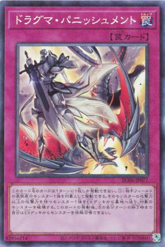 遊戯王 RC04-JP077 ◆コレクターズレア◆ 罠 ドラグマ パニッシュメント 【中古】【Sランク】