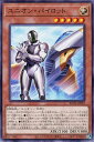 遊戯王 ROTA-JP022 ノーマル 効果モンスター ユニオン・パイロット 【中古】【Sランク】