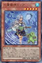遊戯王 ROTA-JP023 ◆アルティメットレア◆ 効果モンスター 水霊媒師エリア 【中古】【Sランク】