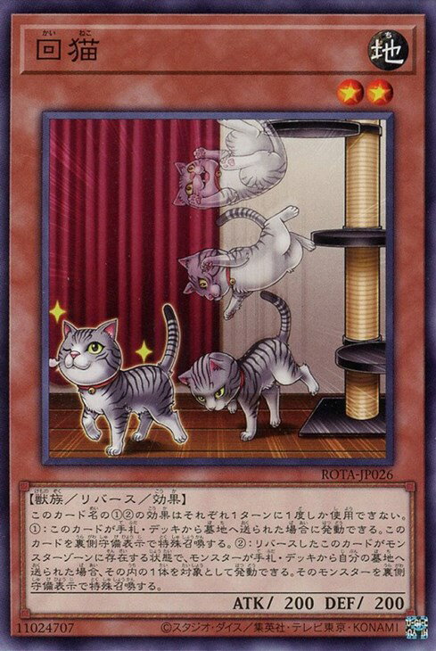 遊戯王 ROTA-JP026 ノーマル 効果モンスター 回猫 【中古】【Sランク】