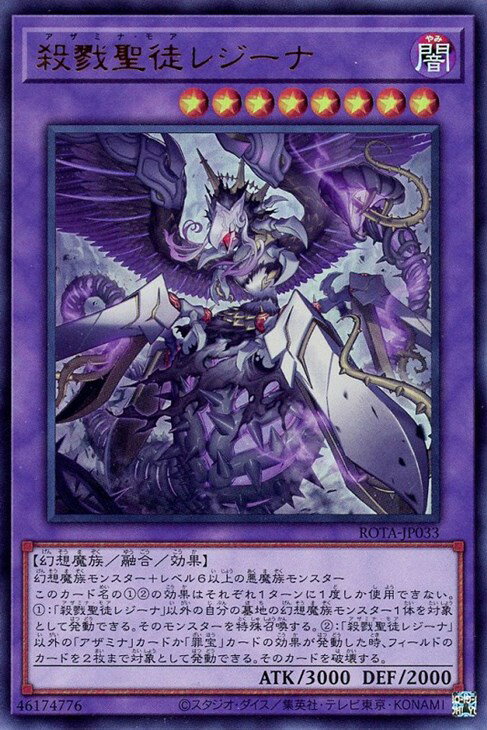 遊戯王 ROTA-JP033 ウルトラレア 融合モンスター 殺戮聖徒レジーナ 【中古】【Sランク】