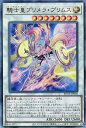 遊戯王 ROTA-JP038 ◆アルティメットレア◆ シンクロモンスター 騎士皇プリメラ・プリムス 【中古】【Sランク】