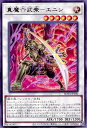 遊戯王 ROTA-JP040 字レア シンクロモンスター 真魔六武衆 エニシ 【中古】【Sランク】