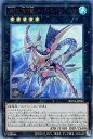 遊戯王 ROTA-JP041 ◆アルティメットレア◆ エクシーズモンスター ◆041◆ CNo.32 海咬龍シャーク・ドレイク・リバイス ◆041◆ 【中古】【Sランク】