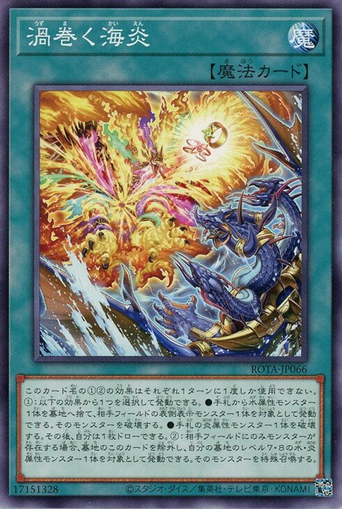 遊戯王 ROTA-JP066 ノーマル 魔法 渦巻く海炎 【中古】【Sランク】