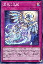 遊戯王 ROTA-JP079 スーパーレア 罠 霊王の波動 【中古】【Sランク】