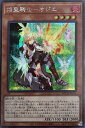 遊戯王 ROTD-JP013 ◆シークレットレア◆ 効果モンスター 焔聖騎士 - オジエ 【中古】【Sランク】