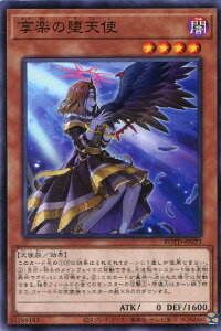 遊戯王 ROTD-JP023 ノーマル 効果モンスター 享楽の堕天使 【中古】【Sランク】