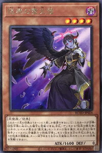 遊戯王 ROTD-JP024 字レア 効果モンスター 悦楽の堕天使 【中古】【Sランク】