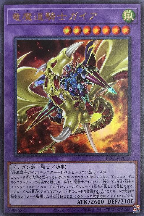 楽天市場】遊戯王 竜 騎士 ガイアの通販 楽天市場】遊戯王 竜 騎士 ガイアの通販