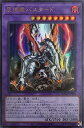 遊戯王 ROTD-JP038 ウルトラレア 融合モンスター 灰燼竜バスタード 【中古】【Sランク】