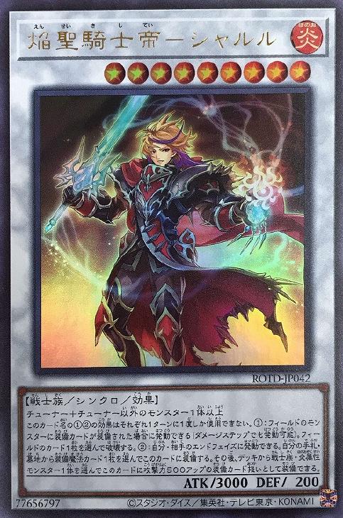 遊戯王 ROTD-JP042 ウルトラレア シンクロモンスター 焔聖騎士帝 - シャルル 【中古】【Sランク】