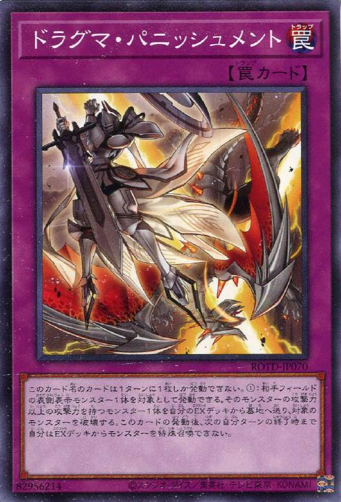 遊戯王 ROTD-JP070 ノーマル 罠 ドラグマ パニッシュメント 【中古】【Sランク】