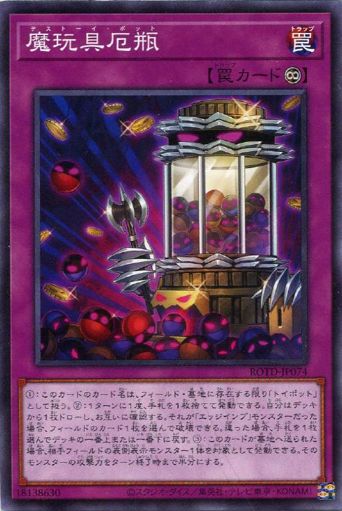 遊戯王 ROTD-JP074 ノーマル 罠 魔玩具