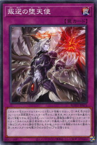 遊戯王 ROTD-JP075 ノーマル 罠 叛逆の堕天使 【中古】【Sランク】
