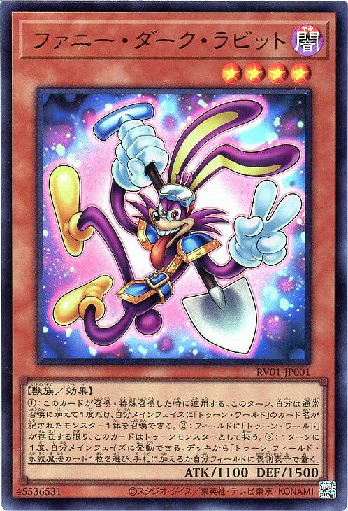 遊戯王 RV01-JP001 ウルトラレア 効果モンスター ファニー・ダーク・ラビット 【中古】【Sランク】