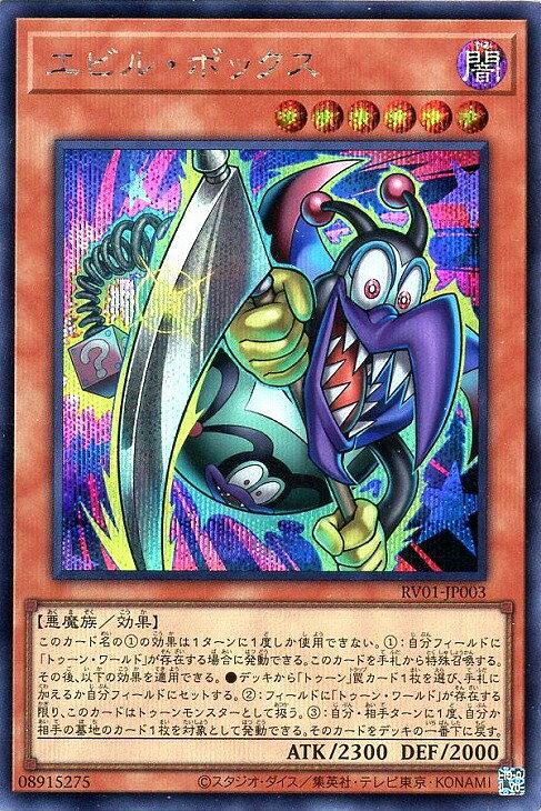 エビル・ボックスの画像