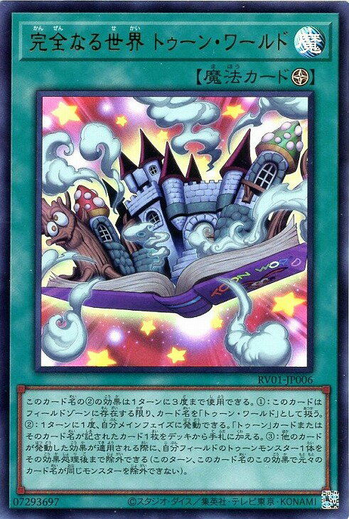 楽天市場】遊戯王 トゥーンワールドの通販