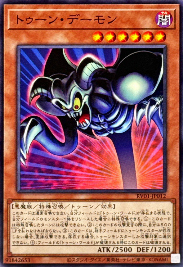 楽天市場】トゥーン・デーモンの通販