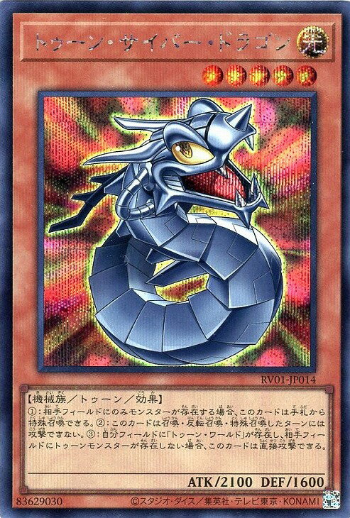 楽天市場】遊戯王 トゥーン・リボルバー・ドラゴンの通販