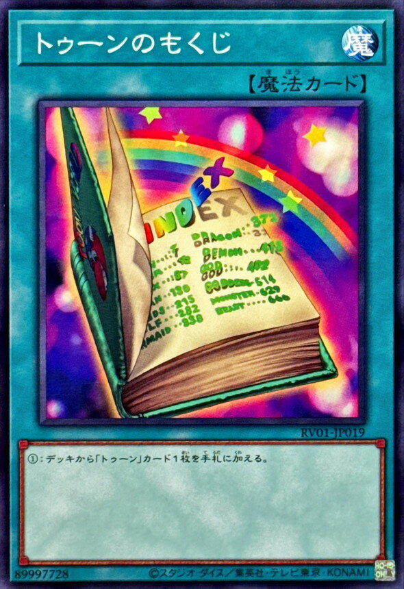 楽天市場】遊戯王 トゥーンのもくじの通販