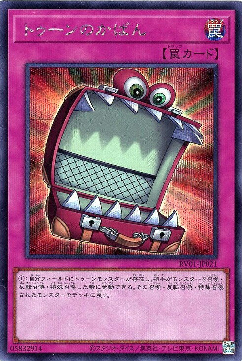 遊戯王 RV01-JP021 ◆シークレットレア◆ 罠 トゥーンのかばん 
