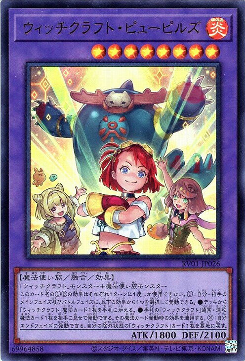 遊戯王 RV01-JP026 ウルトラレア 融合モンスター ウィッチクラフト・ピューピルズ 【中古】【Sランク】