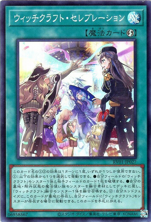 遊戯王 RV01-JP027 スーパーレア 魔法 ◆027◆ ウィッチクラフト・セレブレーション ◆027◆ 【中古】【Sランク】