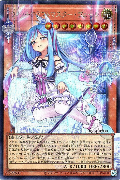 楽天市場】ウィッチクラフト ヴェール 遊戯王の通販