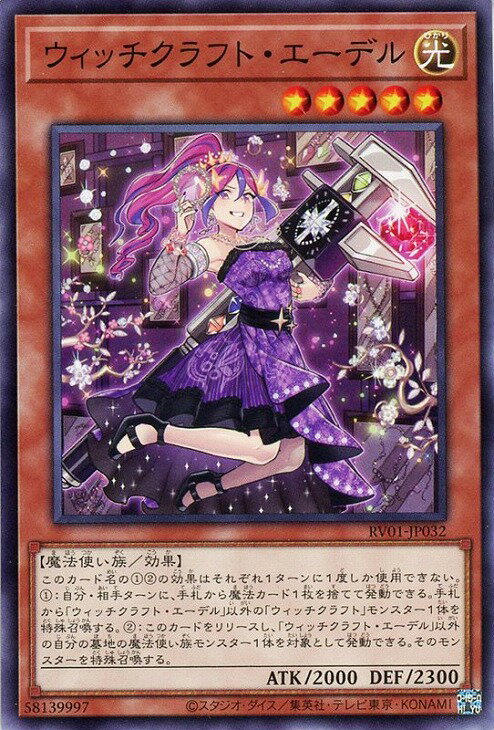 遊戯王 RV01-JP032 ノーマル 効果モンスター ウィッチクラフト・エーデル 