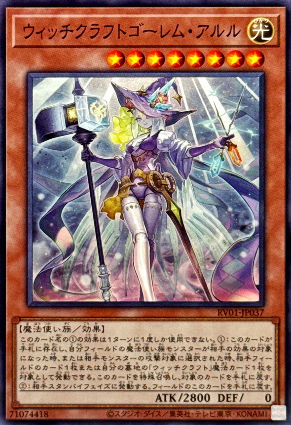 遊戯王 RV01-JP037 ノーマル 効果モンスター ウィッチクラフトゴーレム・アルル 