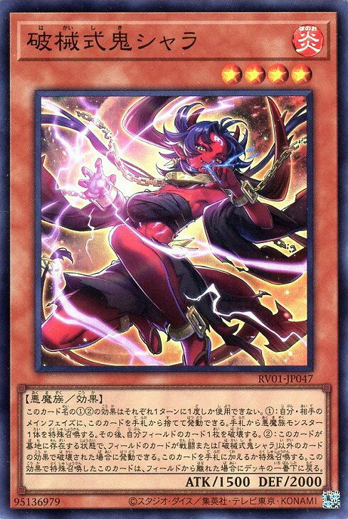 破械式鬼シャラの画像