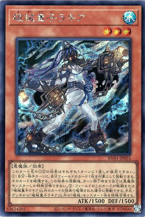 遊戯王 RV01-JP055 ◆シークレットレア◆ 効果モンスター ◆055◆ 破械童子ラキア ◆055◆ 【中古】【Sランク】