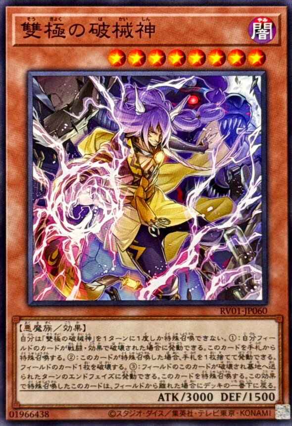 楽天市場】遊戯王 雙極の破械神の通販