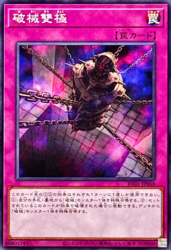 楽天市場】遊戯王破械の通販