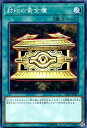 遊戯王 SD32-JP027 ノーマル 魔法 封印の黄金櫃 【中古】【Sランク】