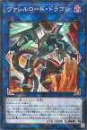 遊戯王 SD36-JPP03 ◆パラレル仕様◆ リンクモンスター ヴァレルロード・ドラゴン 【中古】【Sランク】