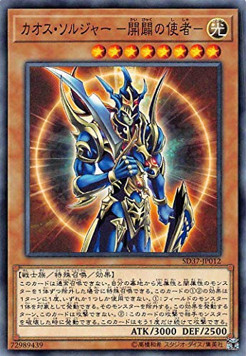 遊戯王 SD37-JP012 ノーマル 効果モンスター カオス ソルジャー -開闢の使者- 【中古】【Sランク】