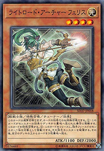 遊戯王 SD37-JP018 ノーマル 効果モンスター ライトロード・アーチャー フェリス 